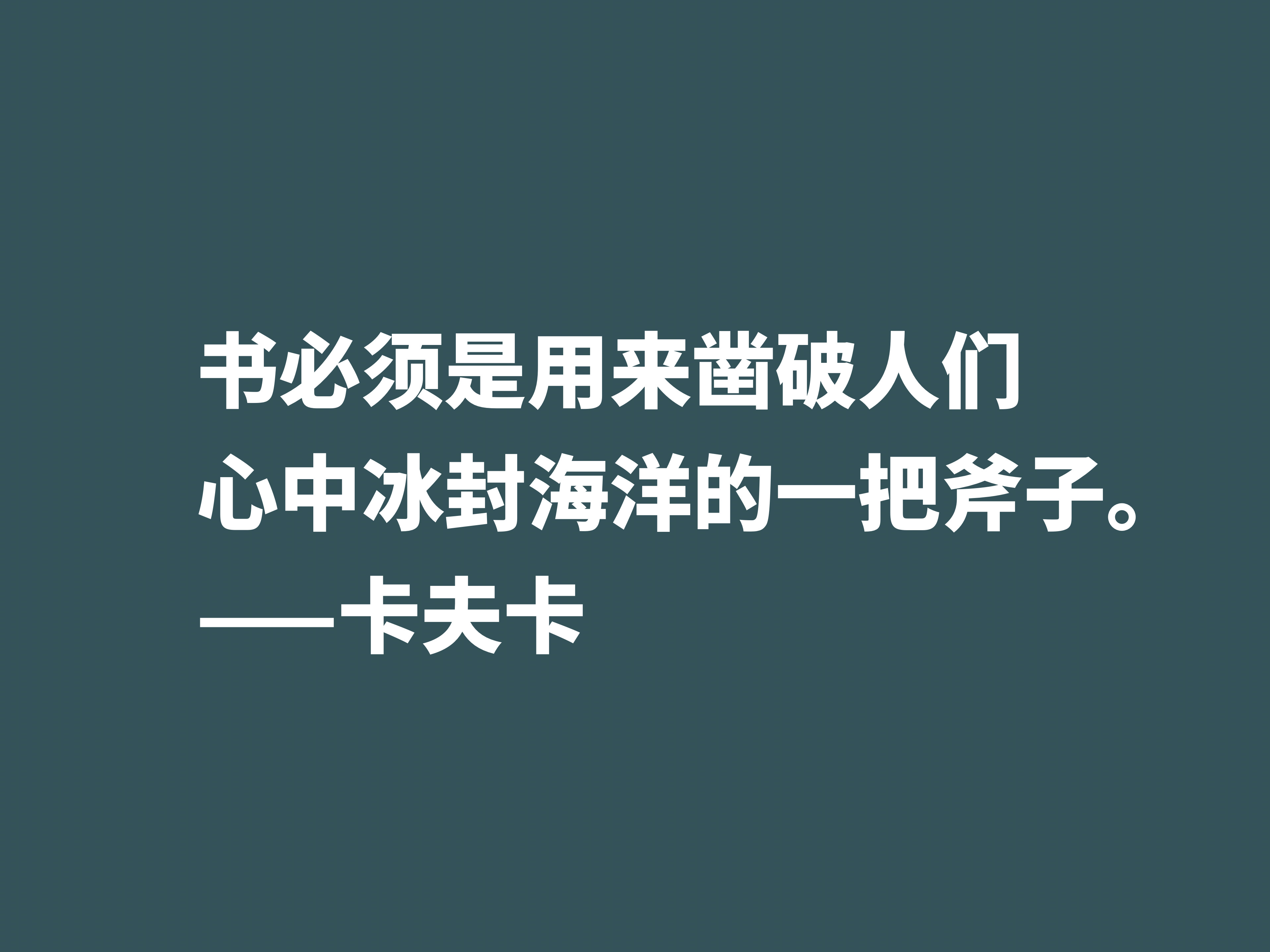 震惊世界文坛的大作家，欣赏卡夫卡十句格言，走进作家的精神世界