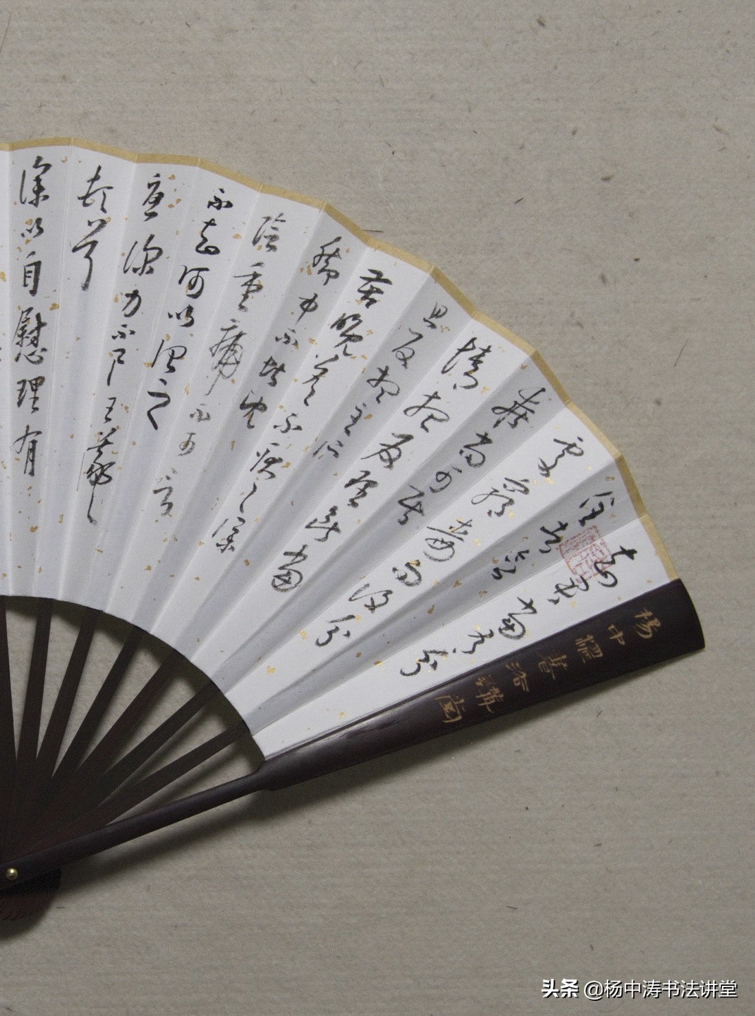 以折扇临写《大观帖》卷七为例谈如何完成通临
