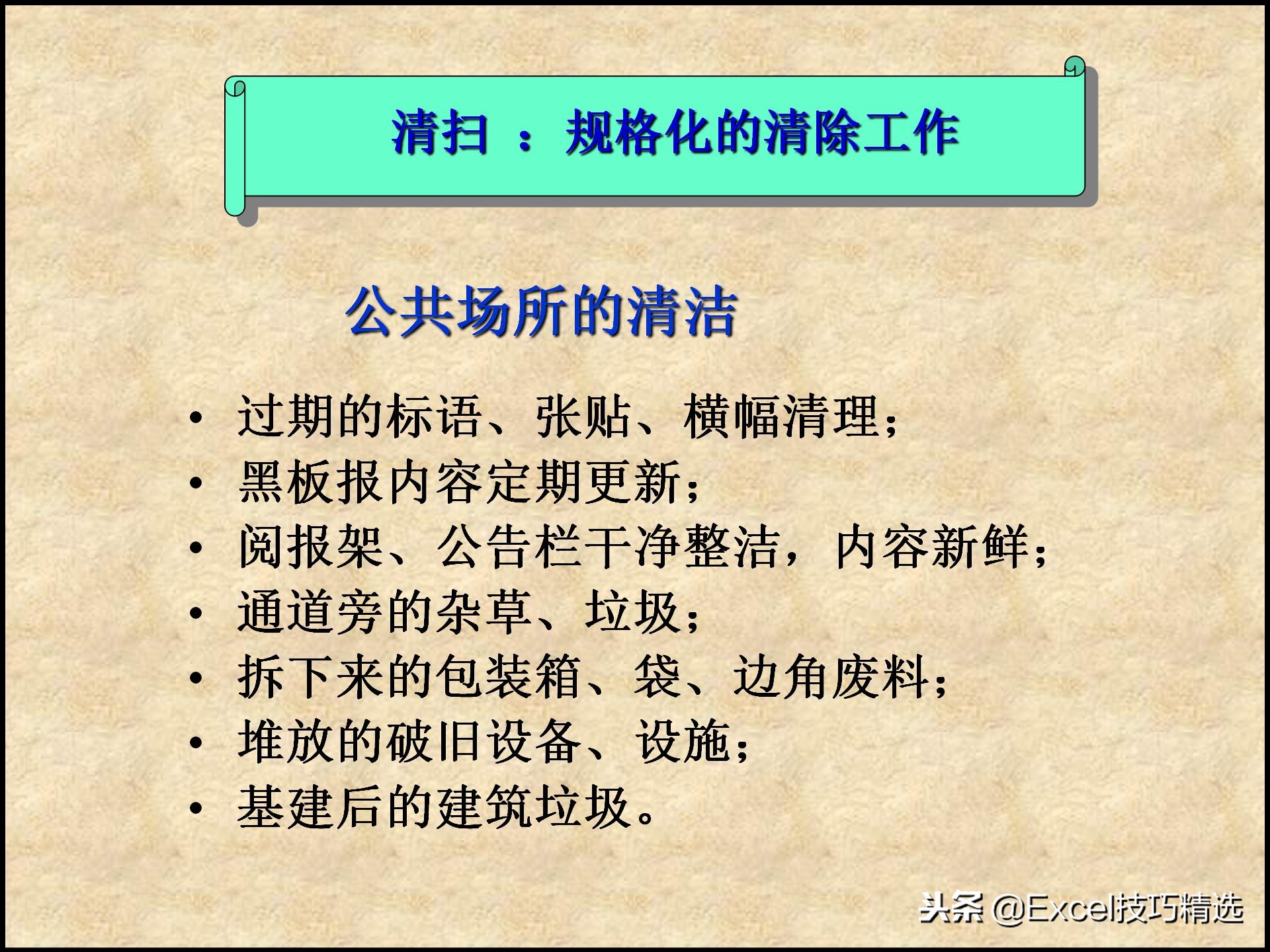 110页的精益生产管理5S培训课件，很棒的5S现场管理知识，推荐！