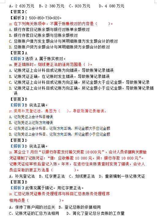 2021初级会计考试必过试卷，内含重点考点，答案解析，一次过