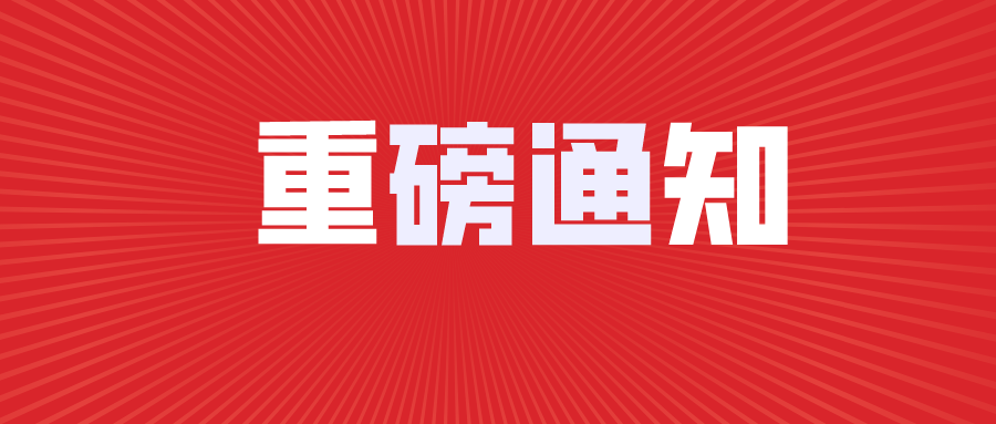二级建造师注册管理系统（注意）