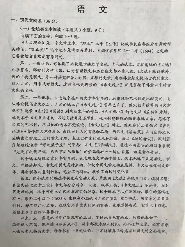 2020四川高考语文试卷+标准答案出炉