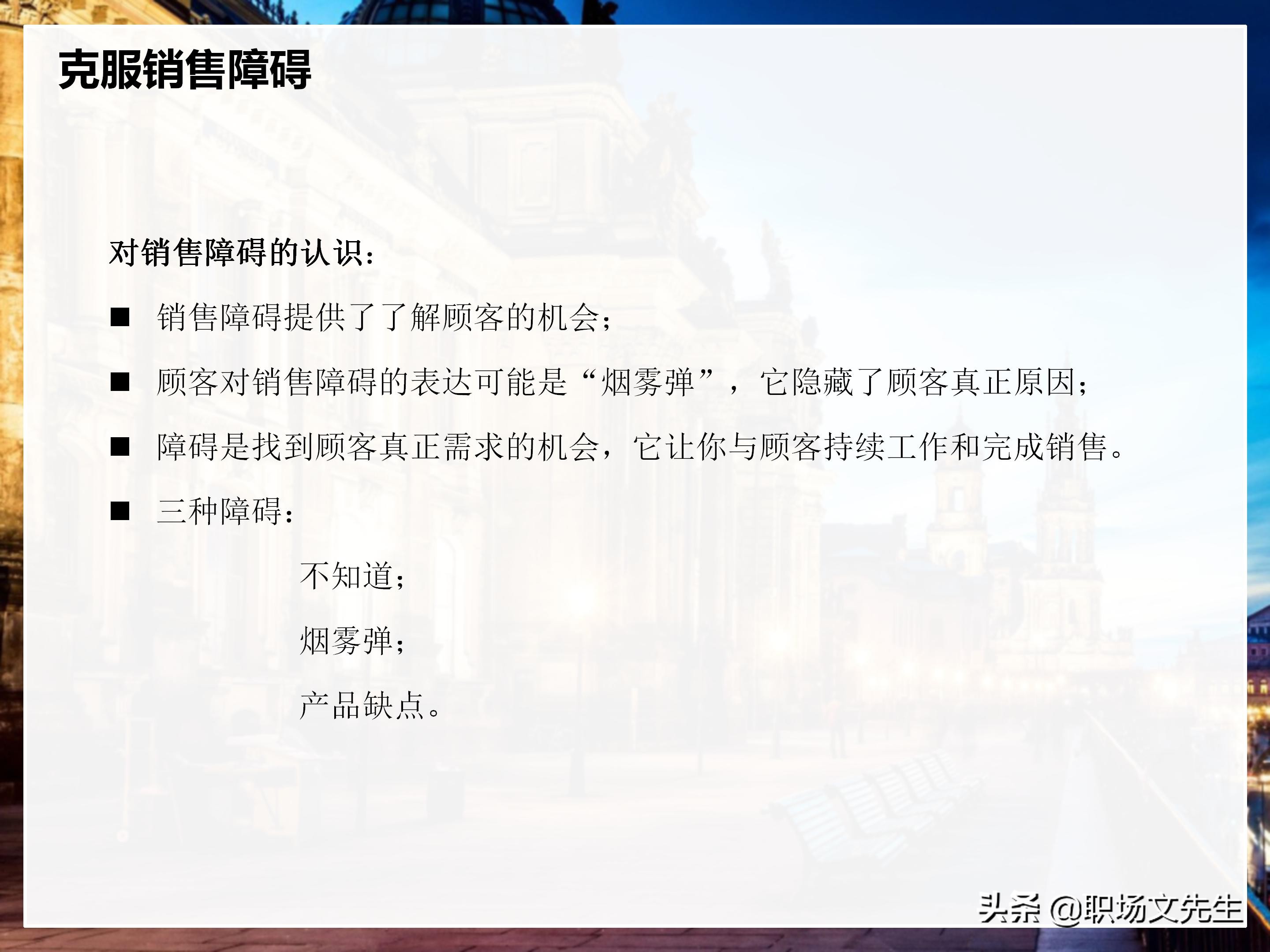年薪200万大区销售总经理总结：198页销售技巧培训PPT，实战经验