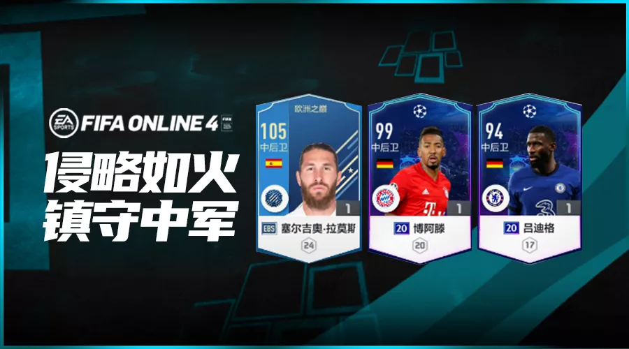 fifa世界杯后卫用那个合适(FIFA ONLINE4 球员推荐 | 现役顶级上抢中卫盘点)