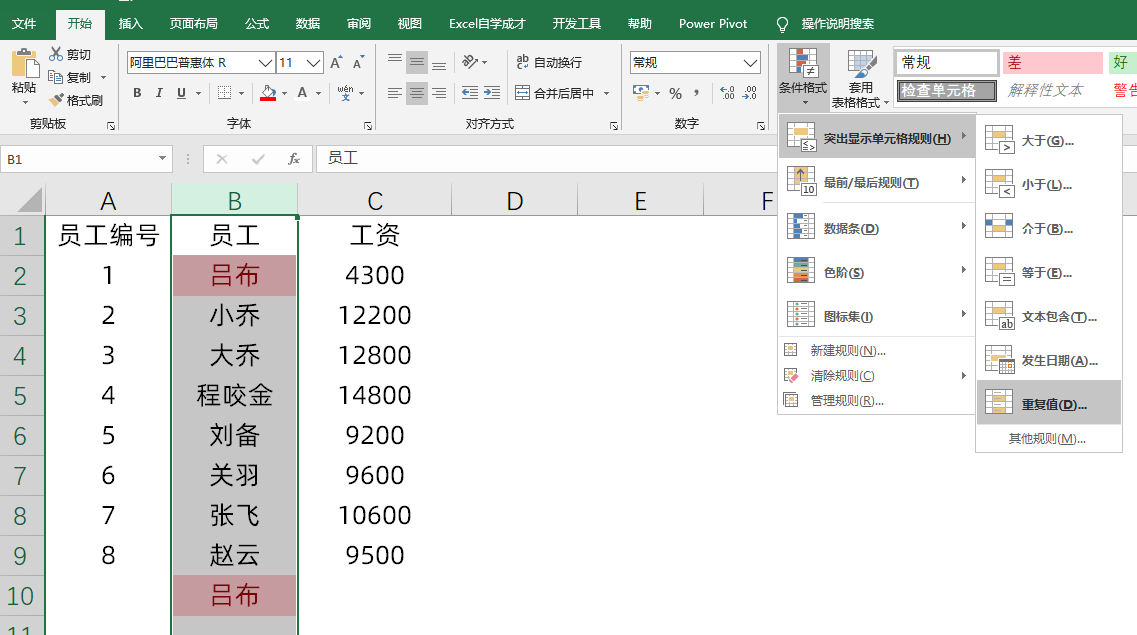 表格中超绿色是什么意思(Excel表格里面的颜色改不了，以为是BUG，其实是条件格式)