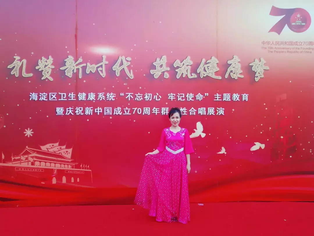 海淀区卫生健康系统“不忘初心、牢记使命”主题教育暨庆祝新中国成立70周年群众性合唱展演成功举办