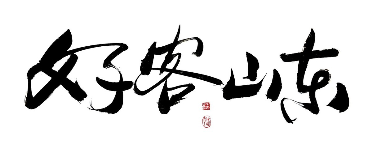 山东“10大经典名菜”都有哪些？你吃过几种？不愧是四大菜系之首