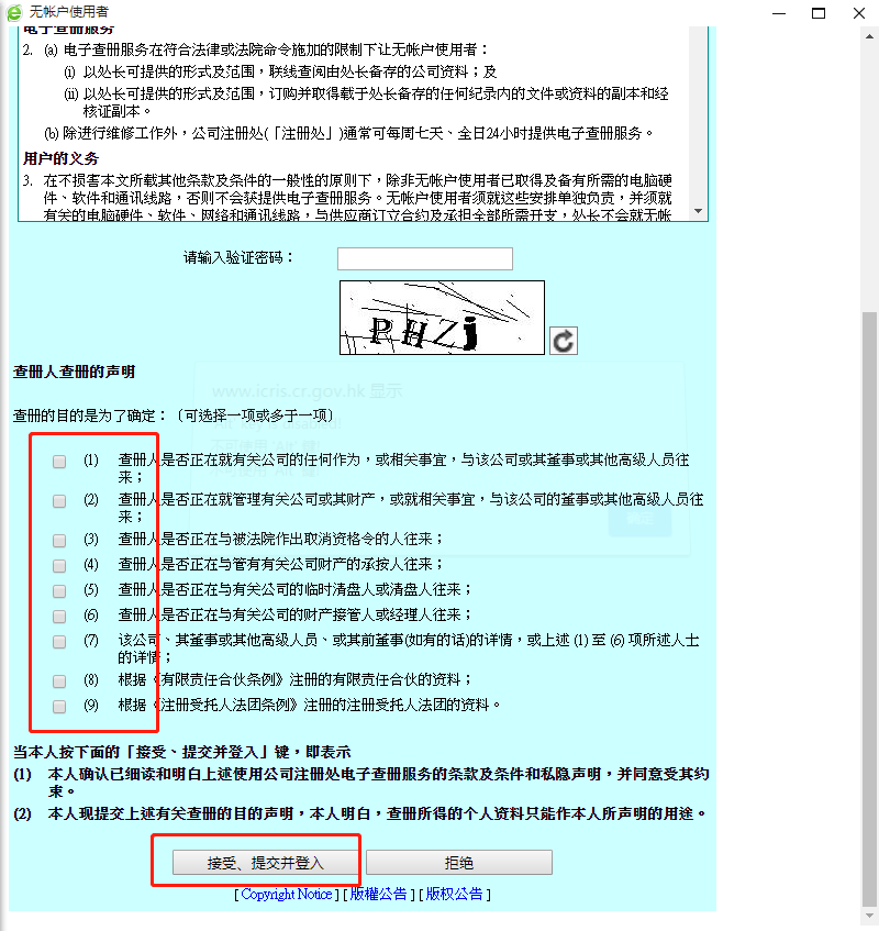 怎么查询香港公司的注册信息