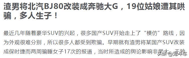 北汽改装版大G：硬核越野新宠，性价比之选
