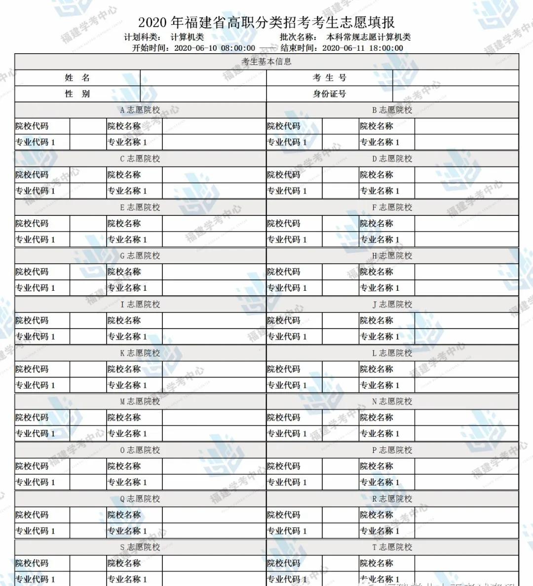 厦门软件职业技术学院|学考技能考试成绩公布及填报志愿时间，