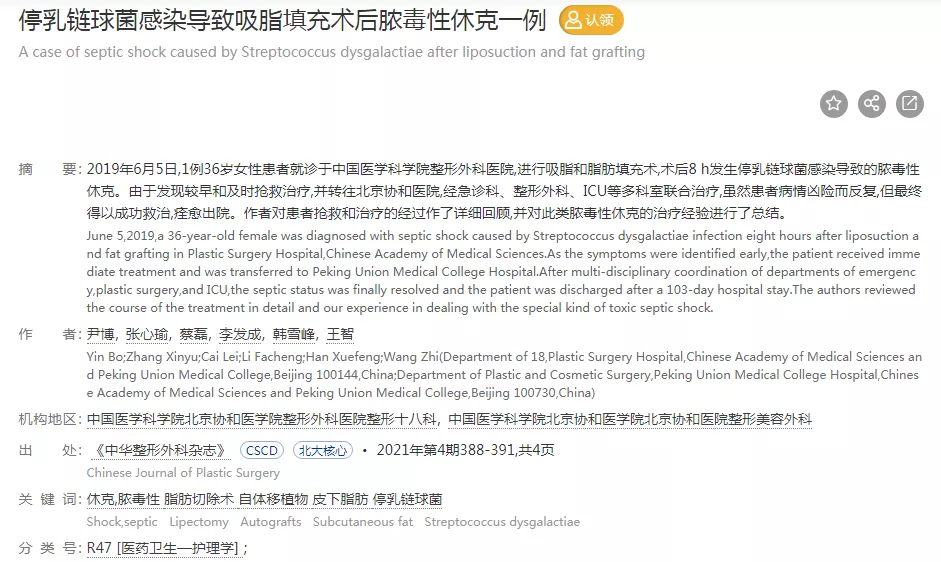 网红吸脂致死背后,涉事医院曾两年遭5次行政处罚
