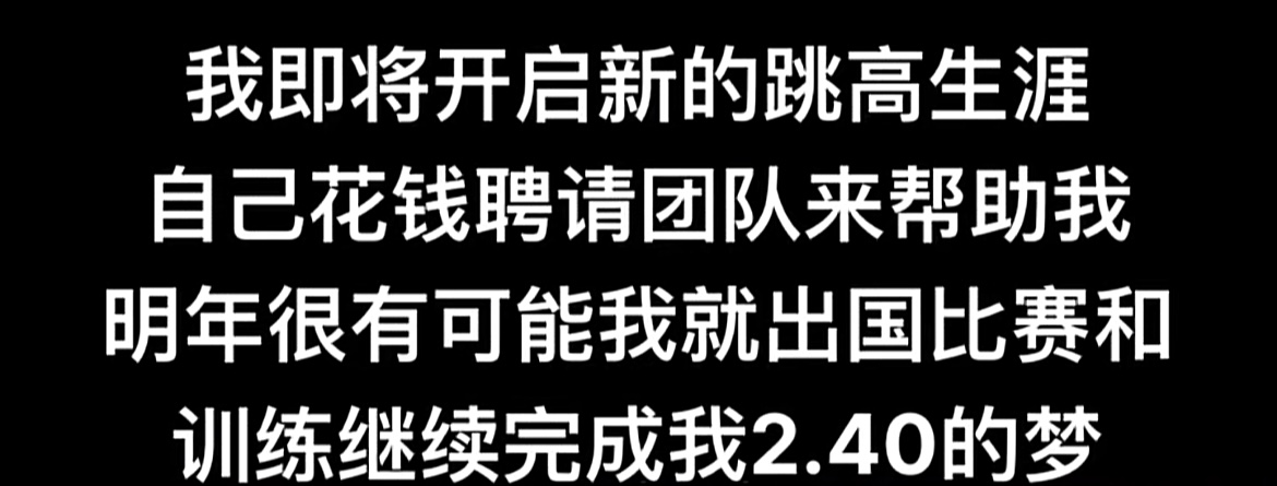 张国伟改撑杆跳了吗(张国伟训练跳断了脚骨！2米4的梦想再推迟，预计明年6月回赛场)