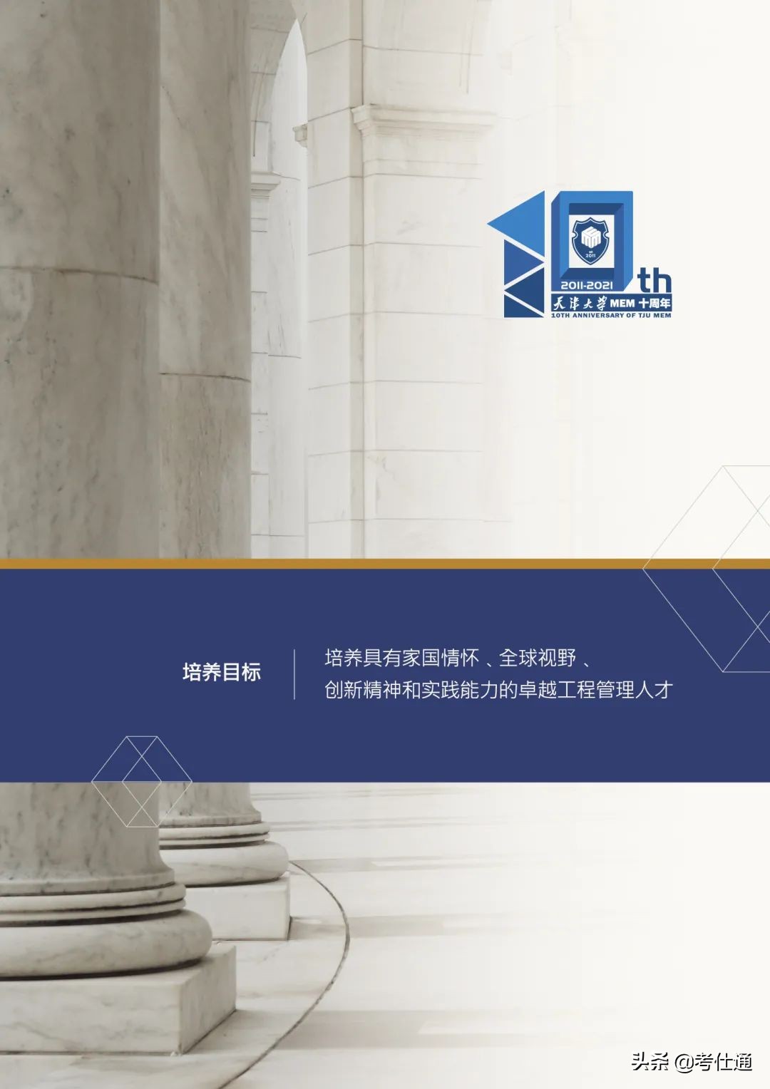 天津大学2022年工程管理硕士（MEM）和（EMBA）招生简章发布