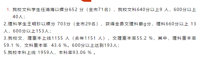 500分42071人！重庆各校高考喜报已出，是你家能读的“高中”吗？