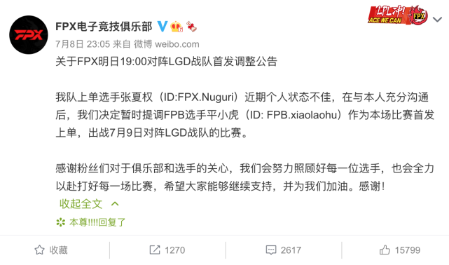 2020年德杯时间表(Naguri状态不佳沦为替补！FPX迎战LGD！新人上单平小虎首发)