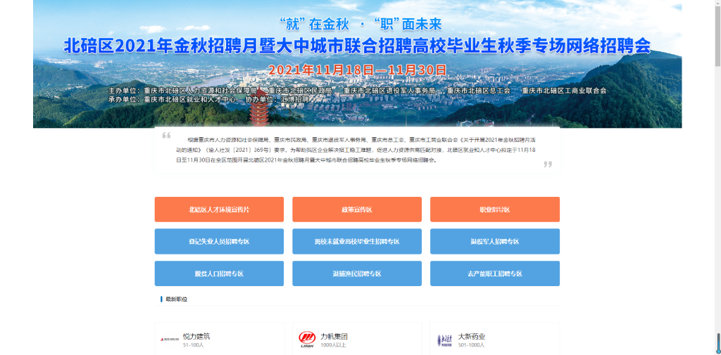 北碚人力资源和社会保障局,北碚人力资源和社会保障局官网招聘