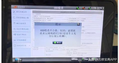 为什么车辆年检OBD项目不合格？看完秒懂