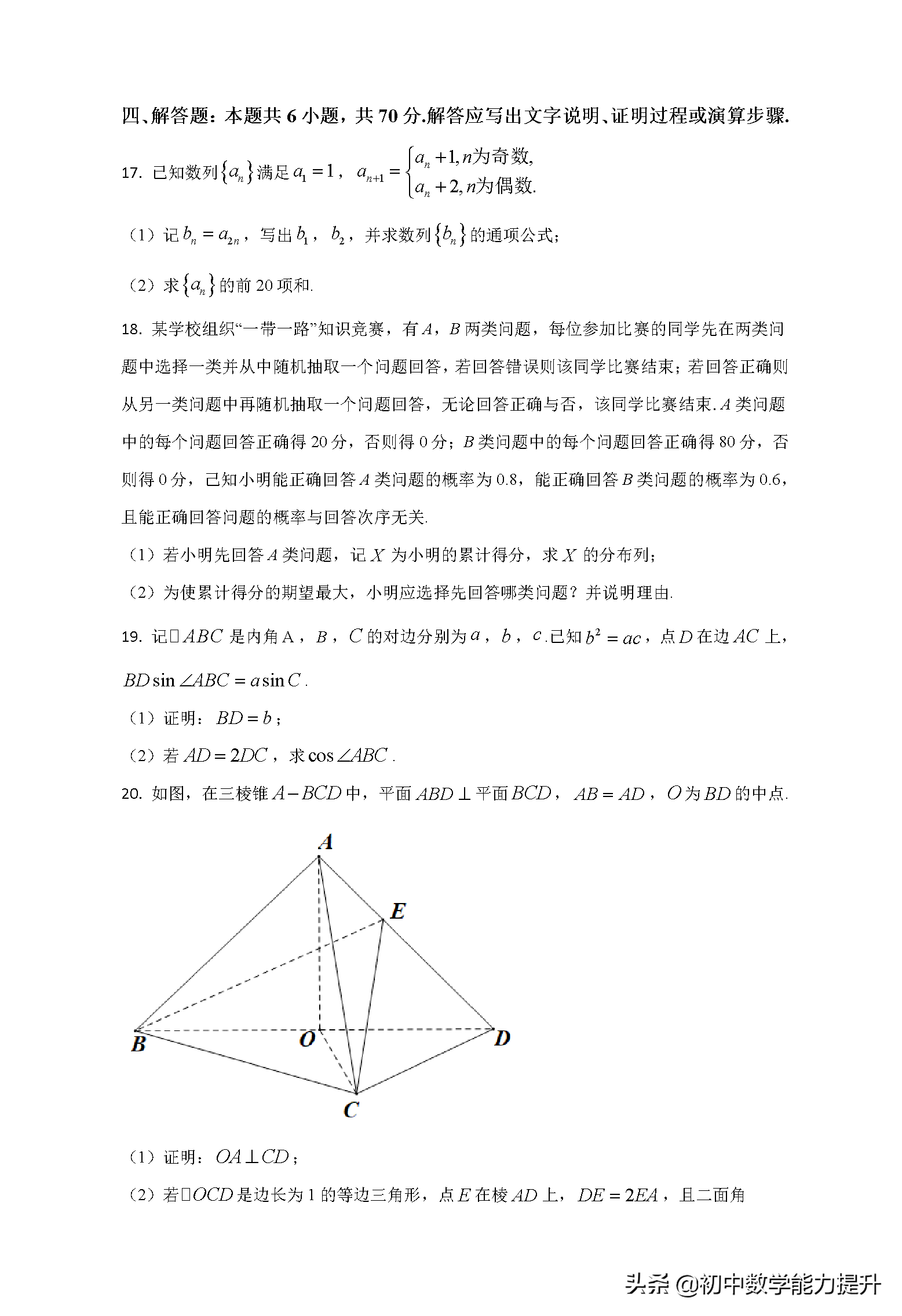 2021年高考真题——数学（新高考全国Ⅰ卷）Word解析版
