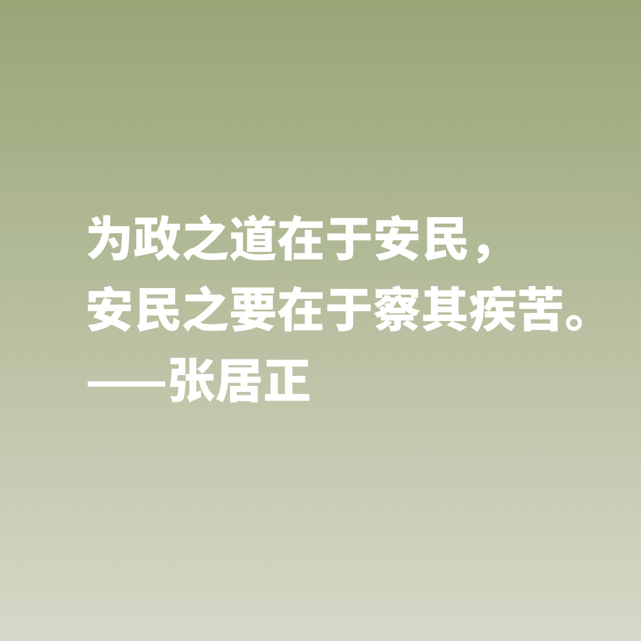 明朝极具影响力的人，张居正这十句格言，尽显人格魅力与思想境界