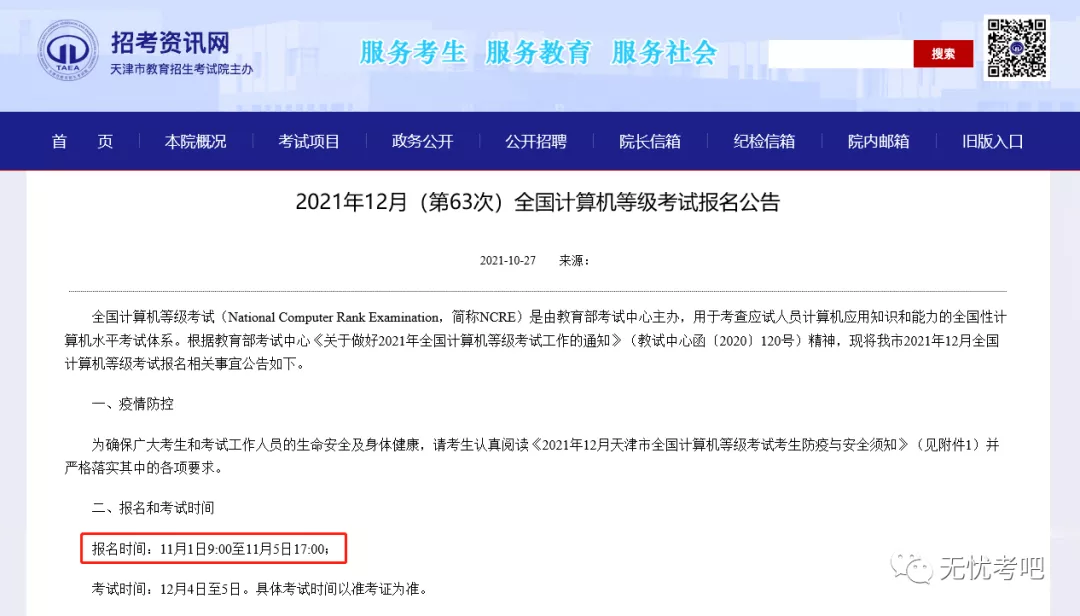 速看！8个省市确定组织12月全国计算机等级考试！抓紧开始备考
