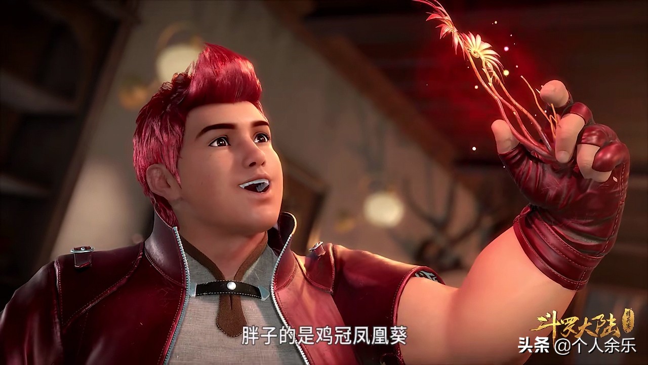 《斗罗大陆》冰火两仪眼的十大极品仙草，哪种最为神奇
