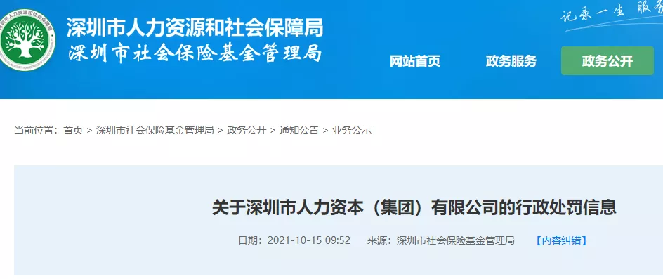 严惩代缴社保！已有公司被查