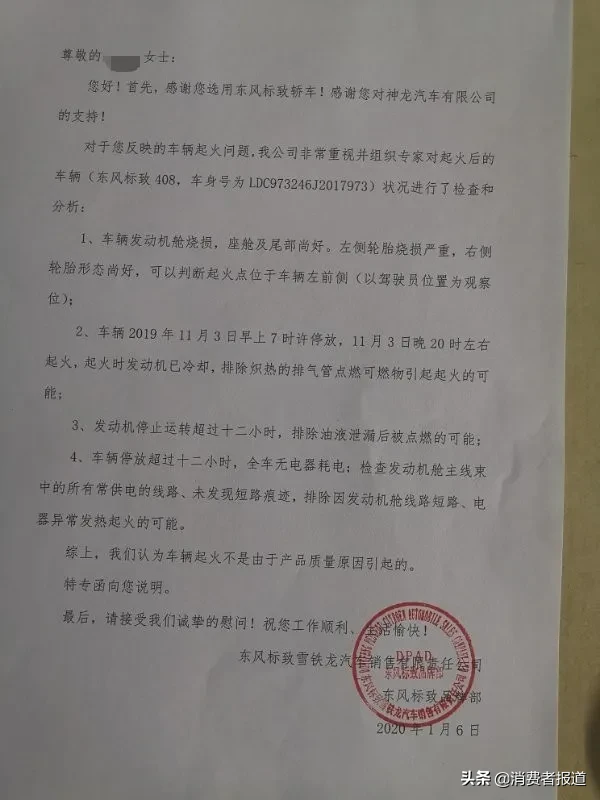 司法鉴定都不管用?标致车自燃,司法鉴定是质量问题,厂家:没这回事