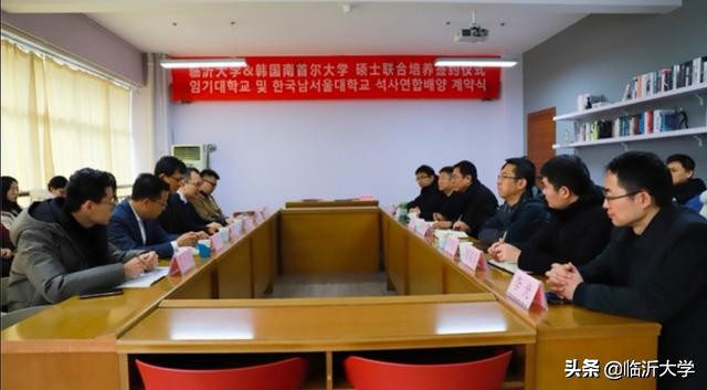 临沂大学与韩国南首尔大学合作开展硕士研究生联合培养