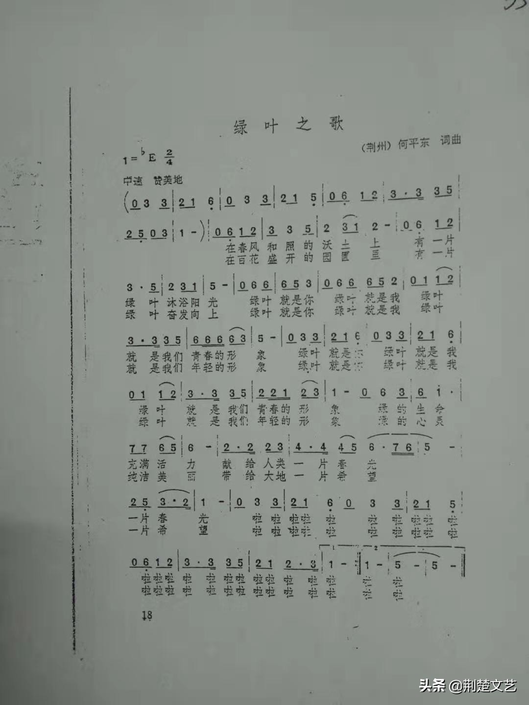 关于老师的歌 何平东音乐作品
