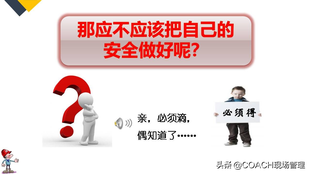 现场管理（安全）-64P PPT非常实用的员工安全知识培训