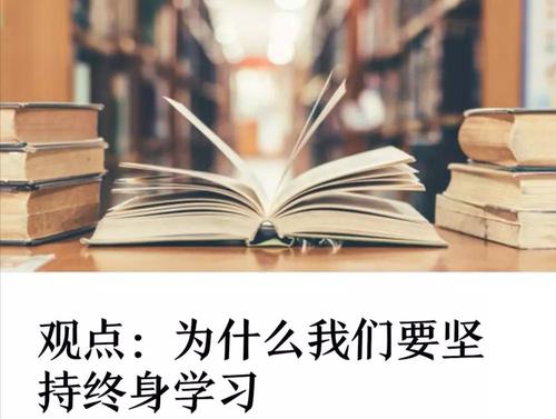 活到老，学到老！中考作文参考范文《终身学习带来幸福生活》