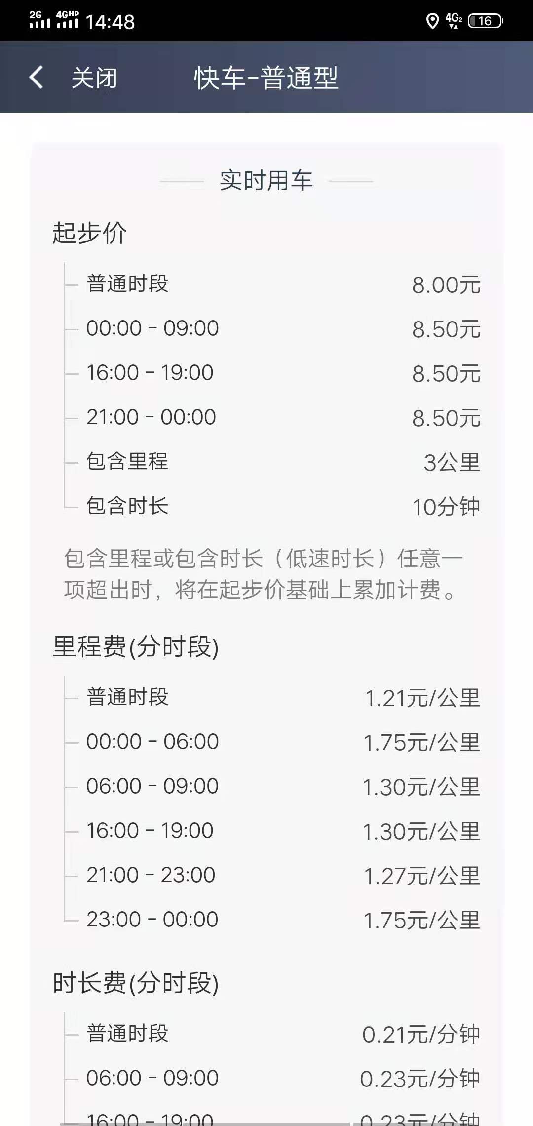 怎么注册滴滴快车（滴滴平台的快车费方式让人很无语）