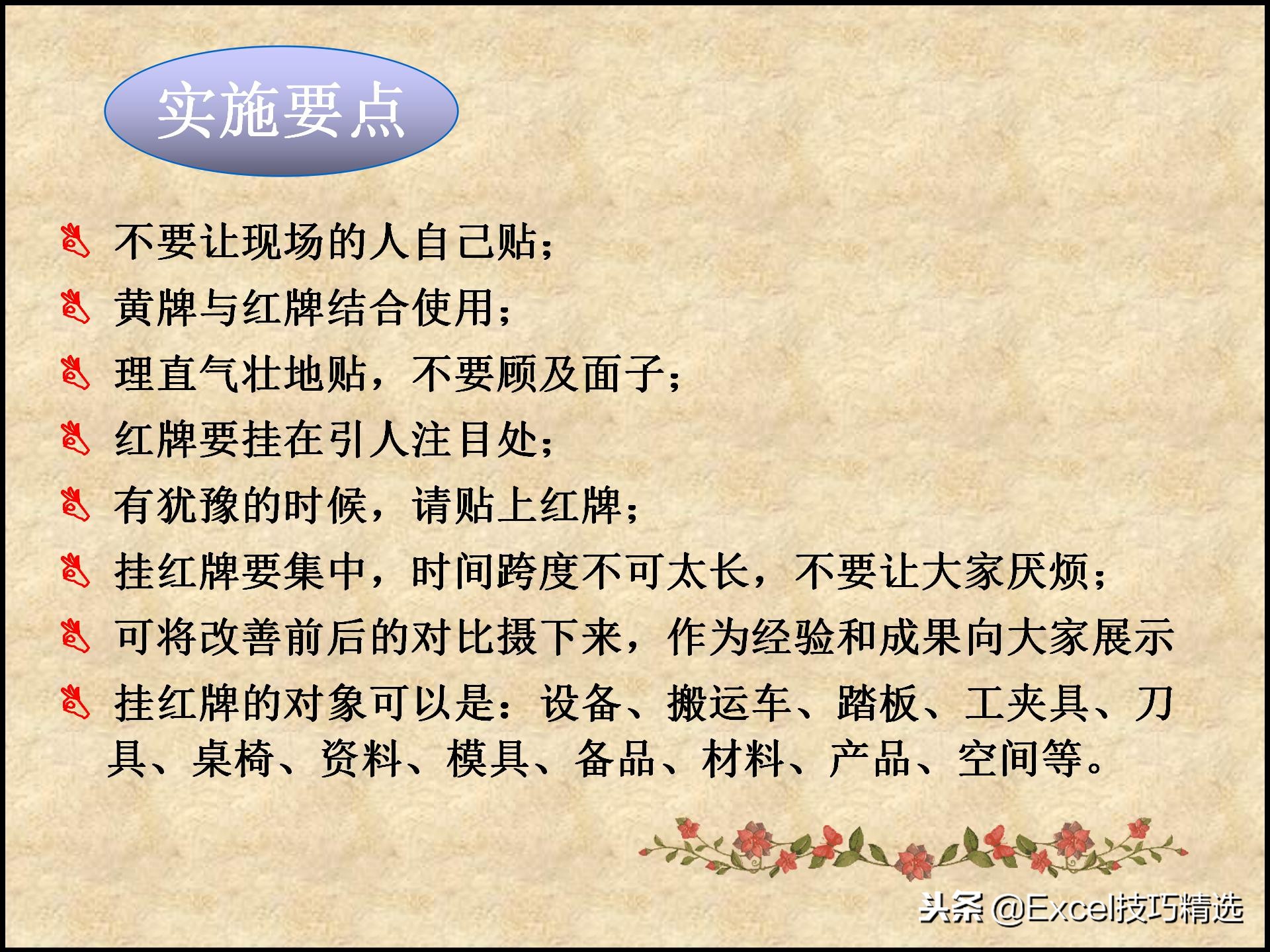 110页的精益生产管理5S培训课件，很棒的5S现场管理知识，推荐！