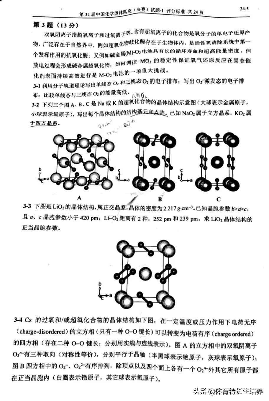 第34届化学奥林匹克(决赛)一试、二试真题及答案出炉