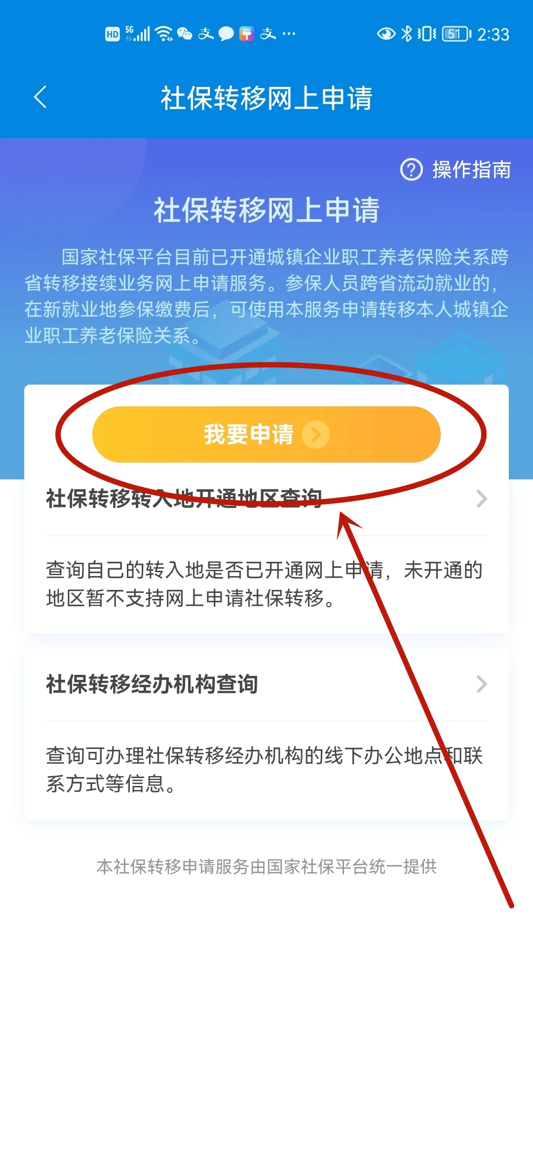 社保转移流程,社保转移流程跨省