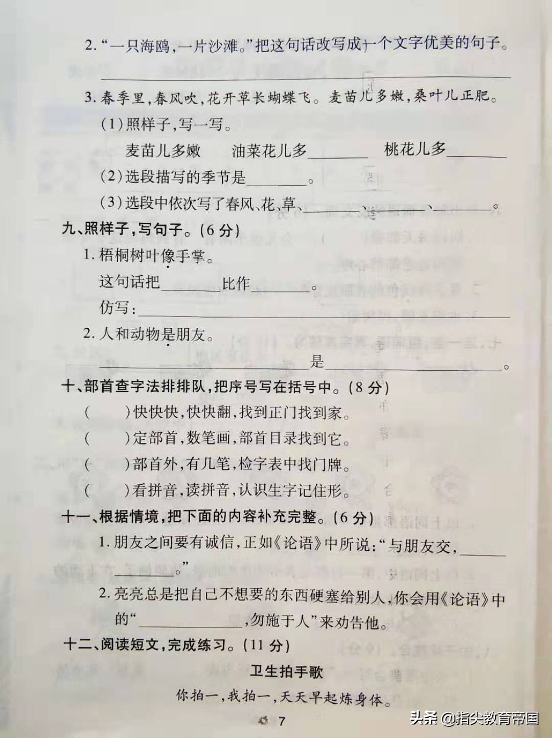 雀的部首是什么偏旁（二年级语文，一张考卷要教会孩子哪些知识，你以为做题只是做题？）