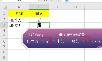 键盘平方米符号怎么打m2（键盘平方米怎么打m2快捷方式）-第1张图片-科灵网