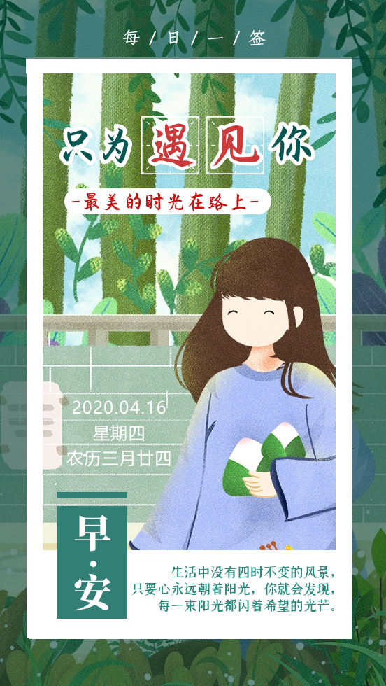 4月16日早安日签图片正能量心语说说：每一束阳光，都闪着希望的光芒