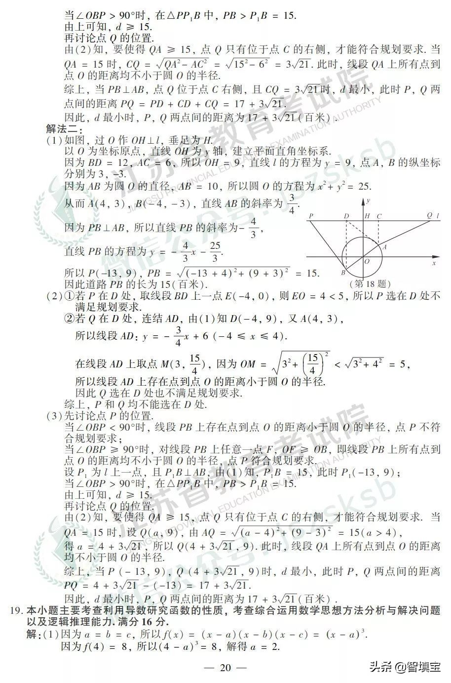 2019年江苏高考数学试卷答案