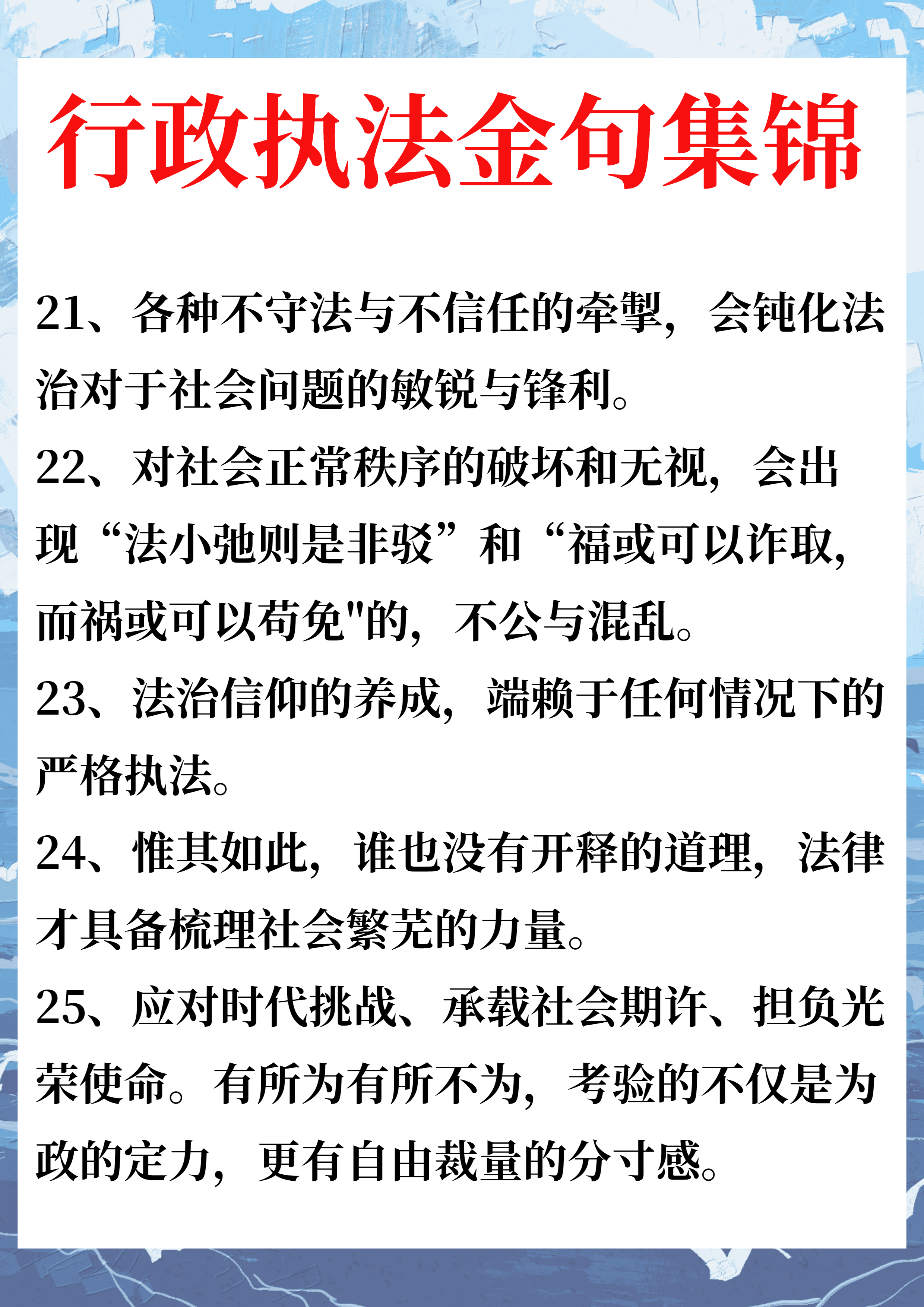 码住！行政执法金句集锦