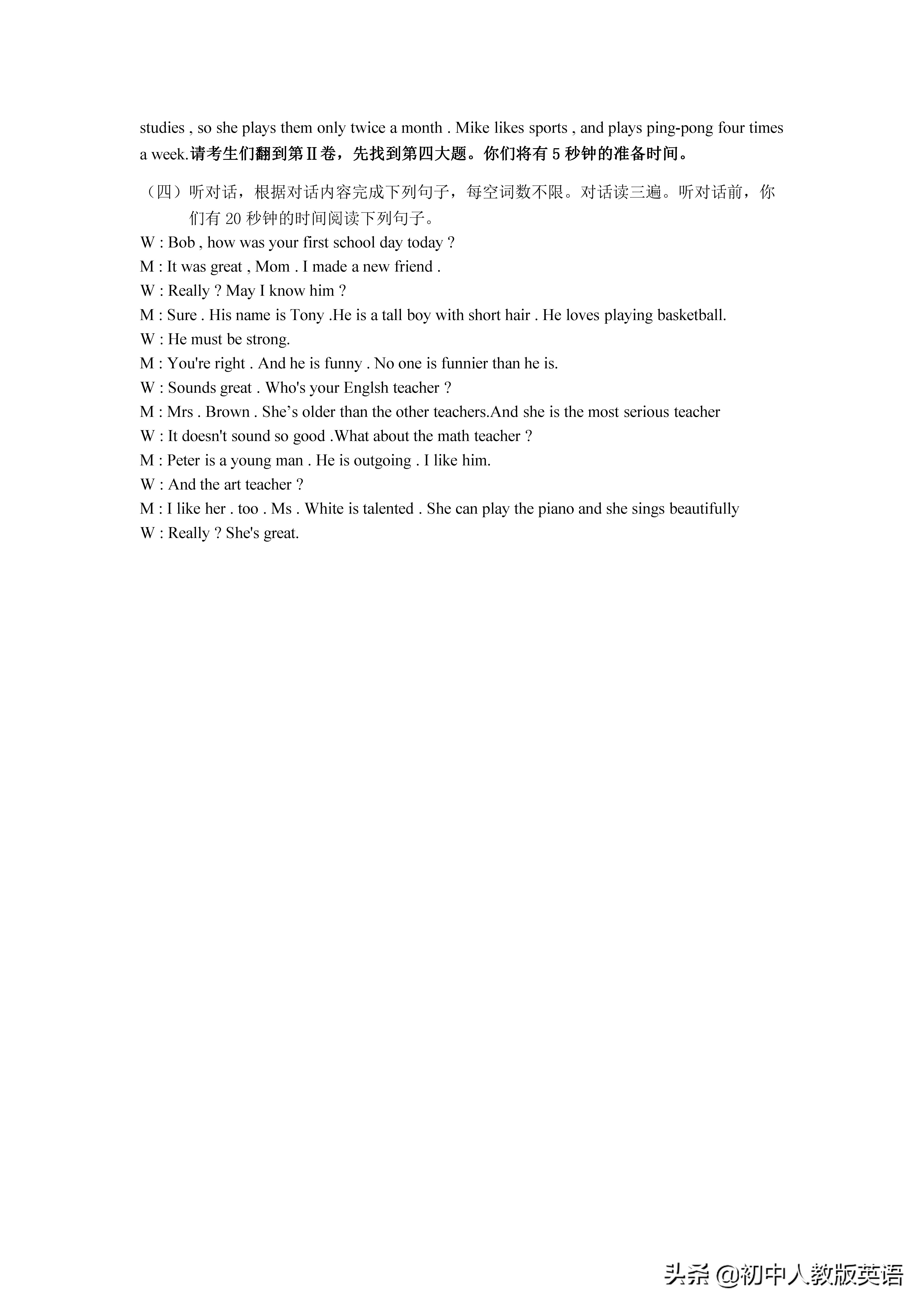 2019—2020学年上学期八年级期中考试英语试卷和答案答案