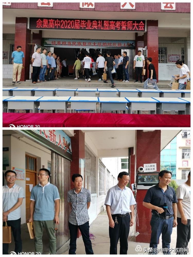 ——河南商城县余集高中2020届毕业典礼