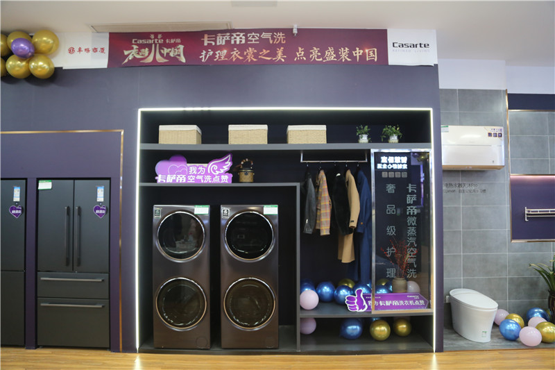2020卡萨帝“智慧之家”场景体验展阜阳站在阜阳商厦启幕