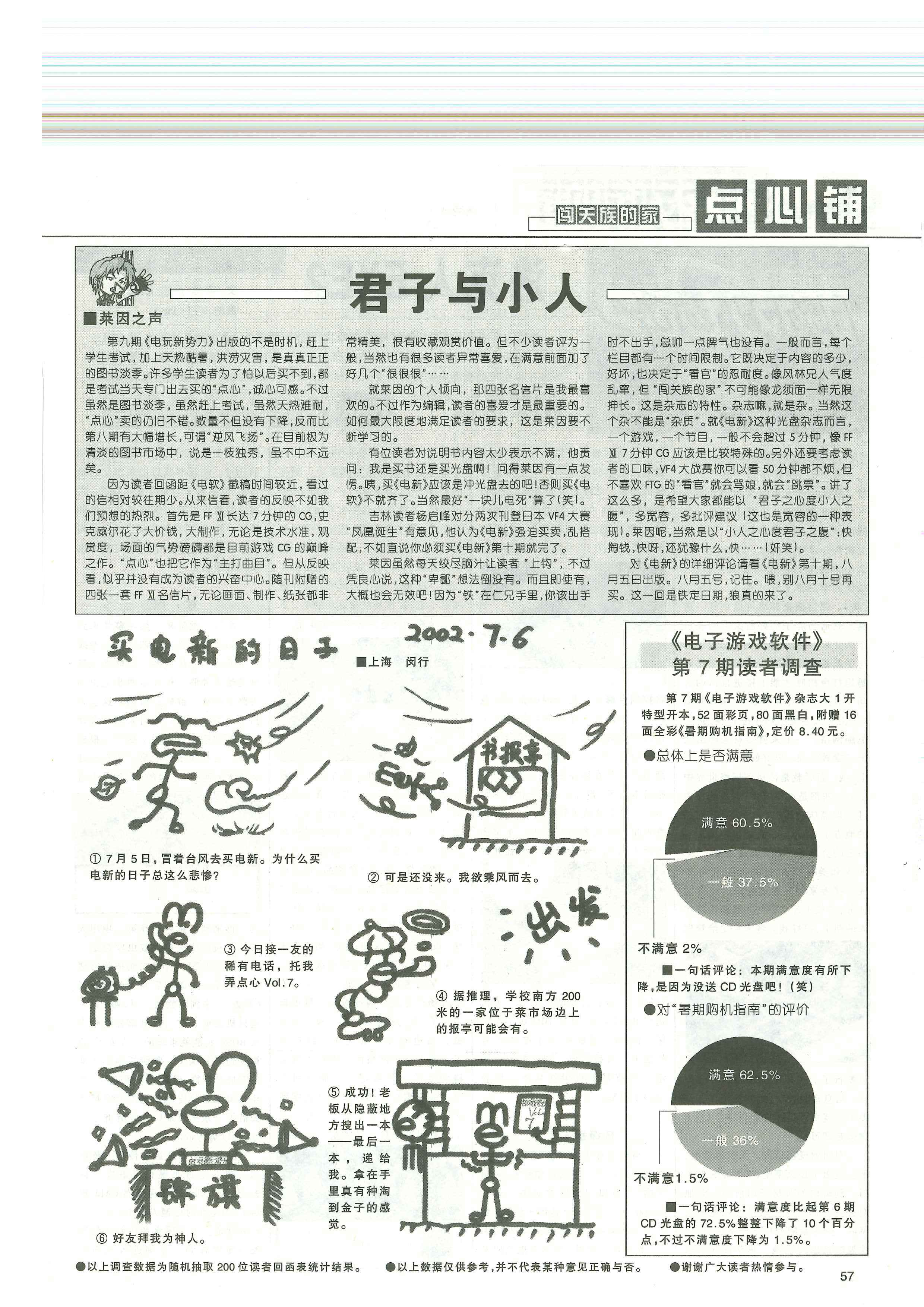 《电子游戏软件》第九十七期放送