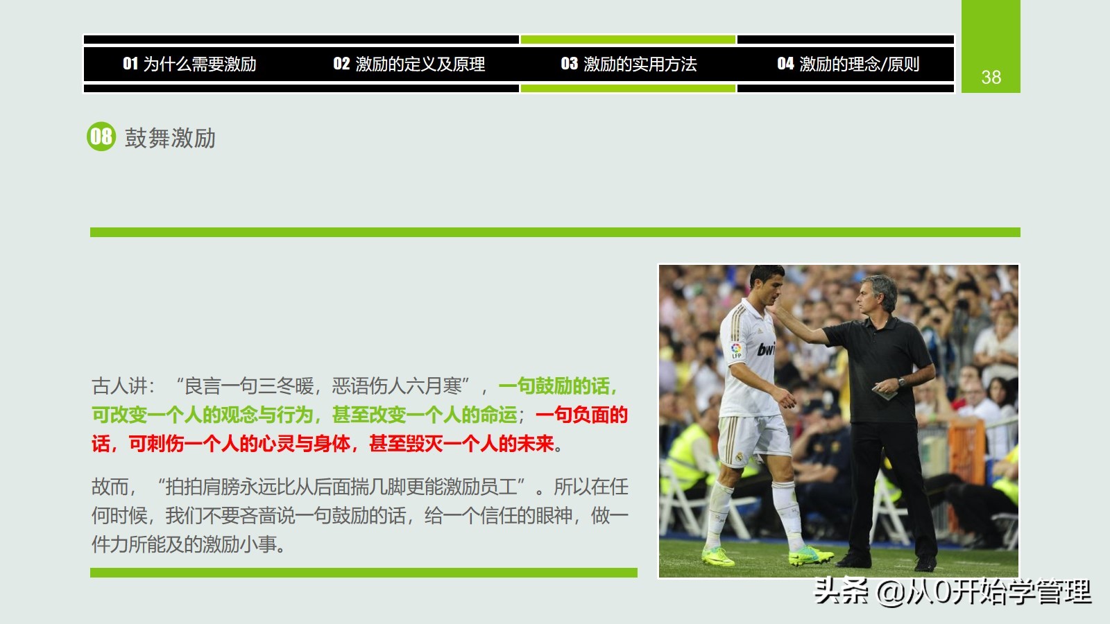 干货分享：用于中高层管理者培训，激励方法集萃