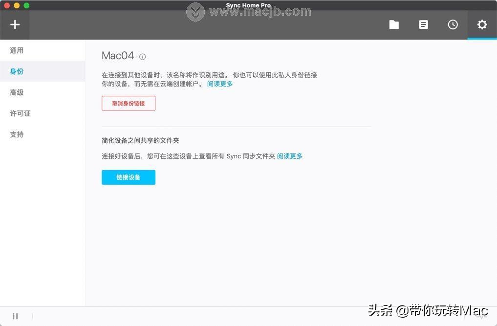 Mac文件共享软件----Resilio Sync Home Pro