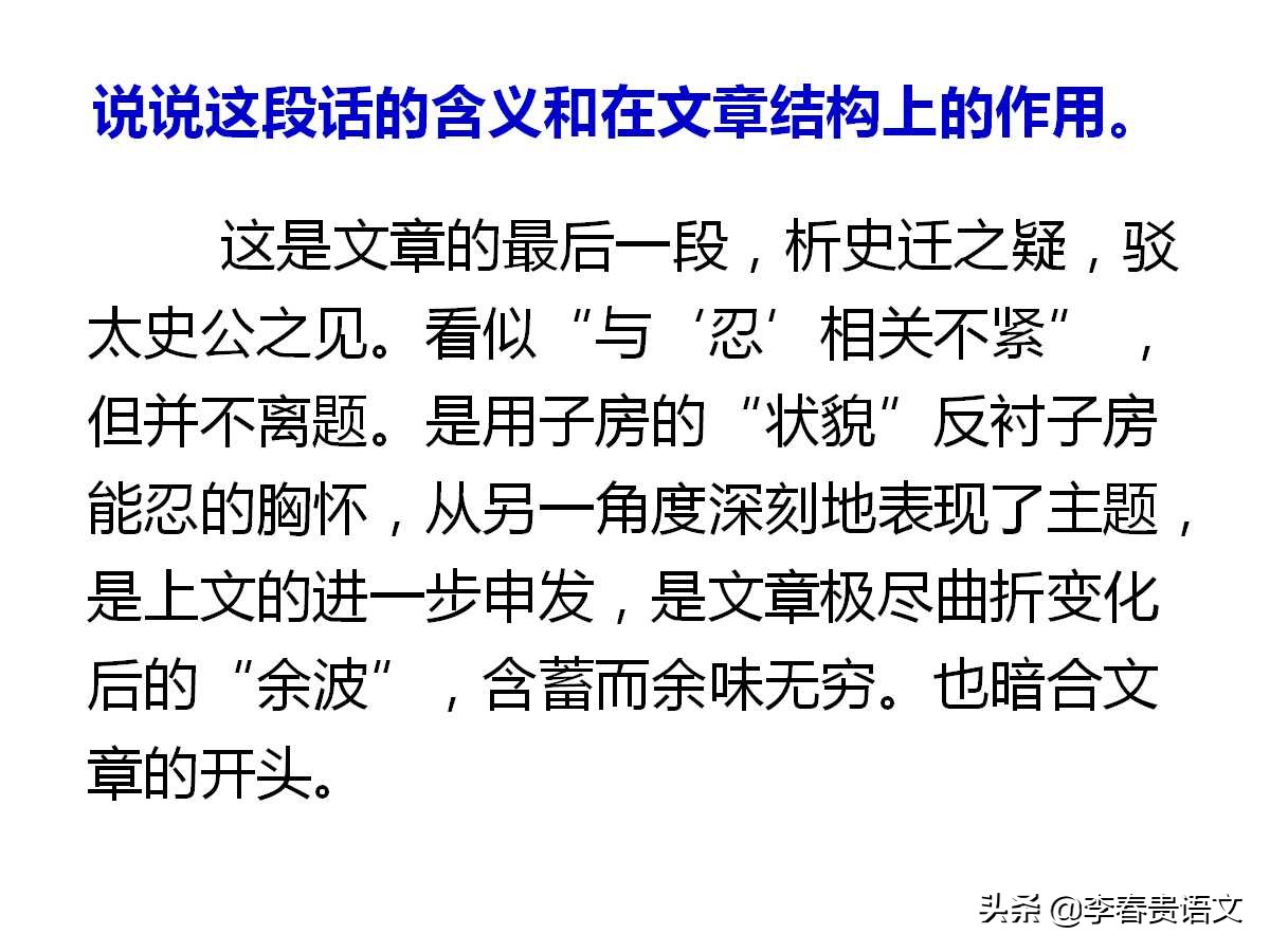 山东省专升本《大学语文》系列学习材料之十三——留侯论