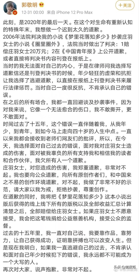 郭敬明为啥15年之后才道歉？
