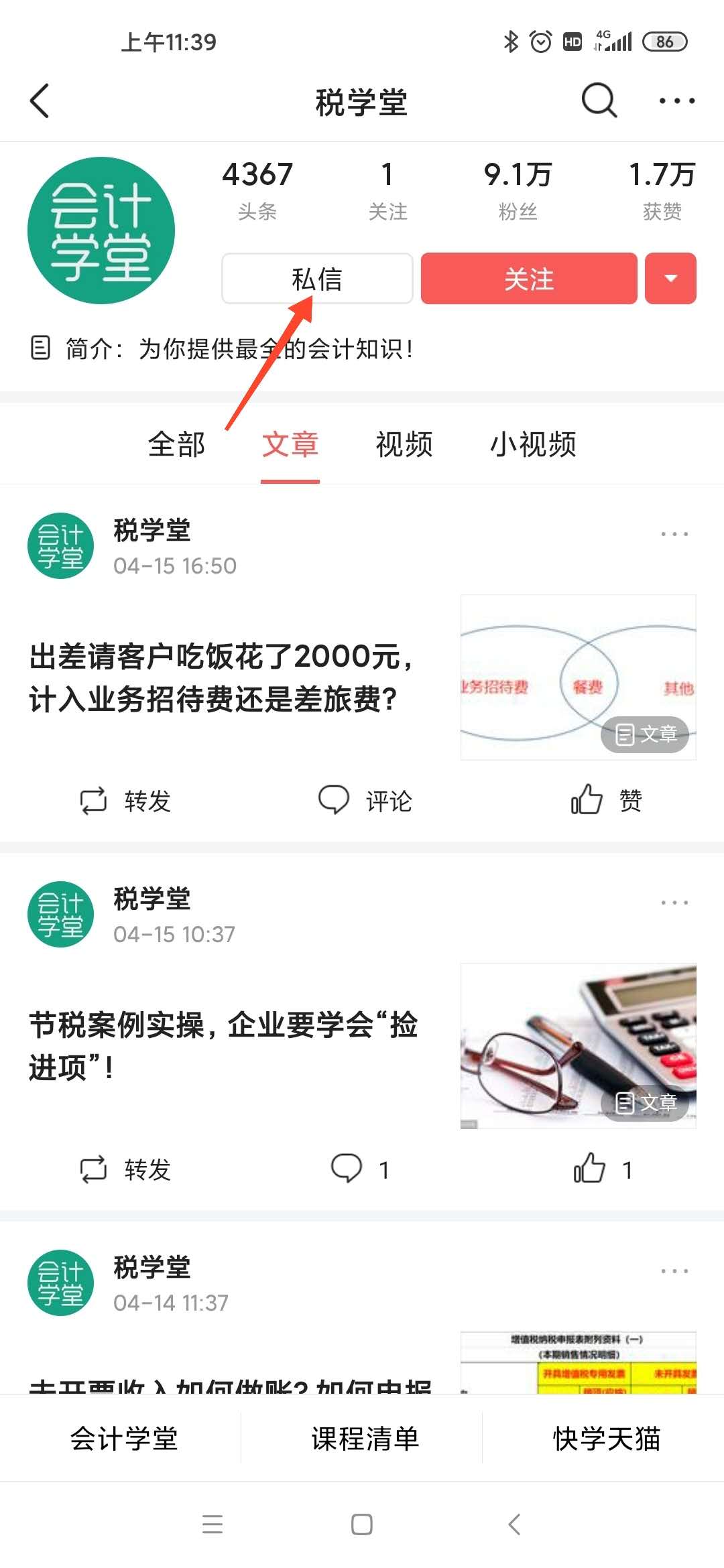 每月月底，需要计提的会计分录