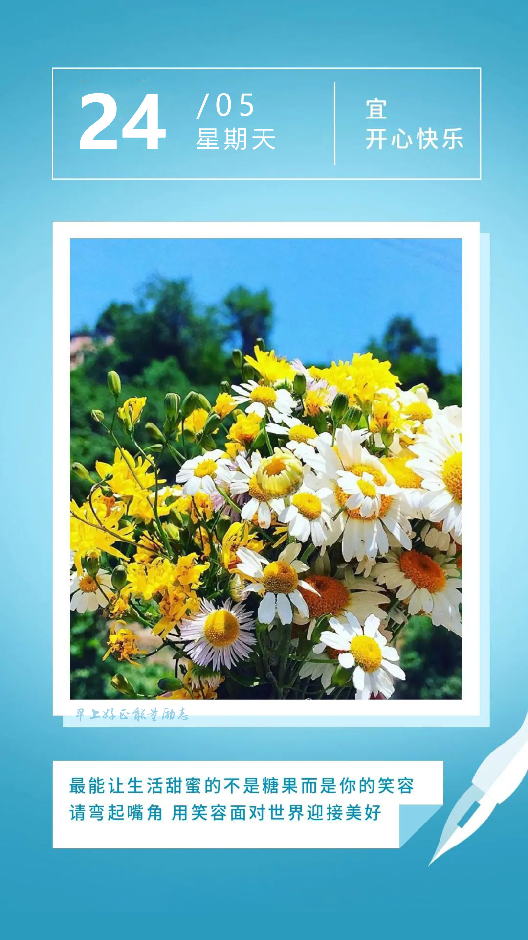 周末早晨好正能量问候语句：成功者不是从不失败，而是从不放弃！